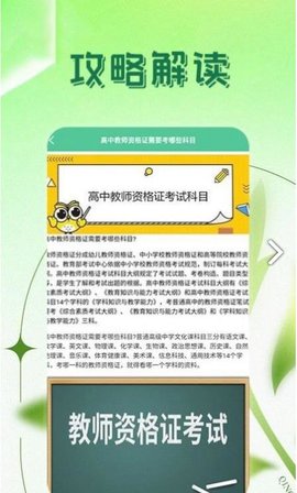 考老师app