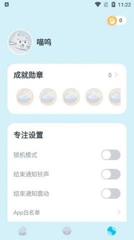 喵呜专注安卓app