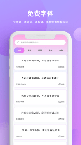 字体秀秀app手机版