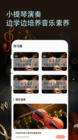 小提琴老师官方版