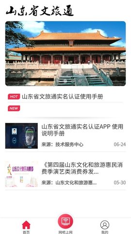 文旅通app官网版