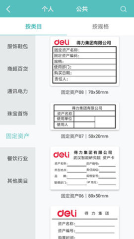 得力标签打印app2022最新版