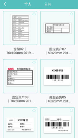 得力标签打印app2022最新版