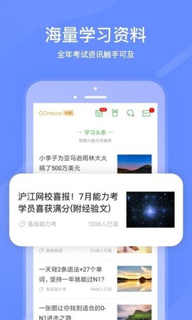 沪江网校app手机版