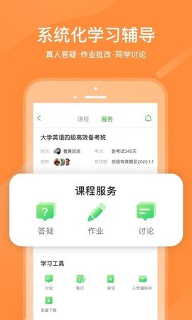 沪江网校app手机版