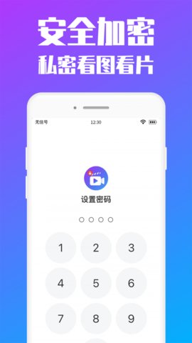 磐石私人加密相册app