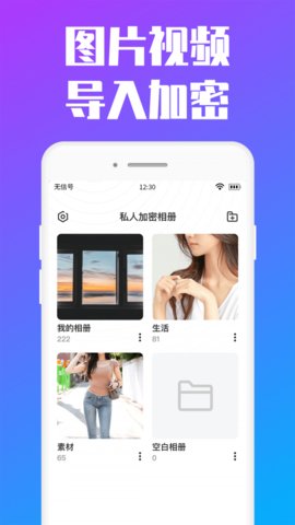 磐石私人加密相册app