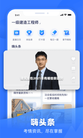 嗨学网app最新安卓版