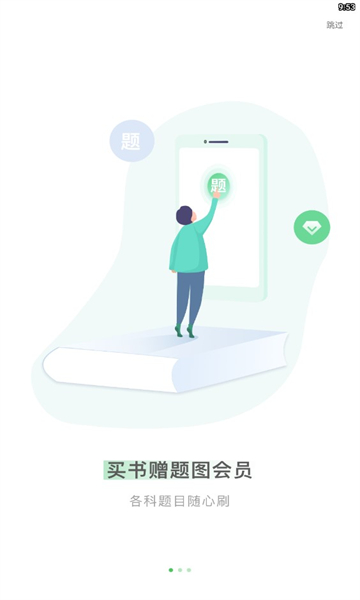 自考树app