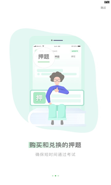 自考树app