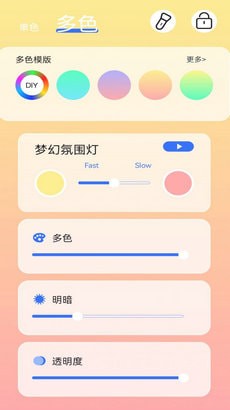 梦幻氛围灯app