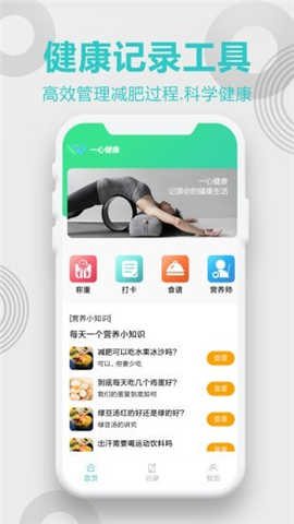 一心健康app