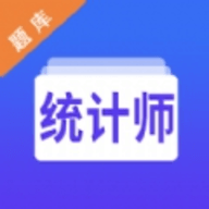 统计师智题库app最新版