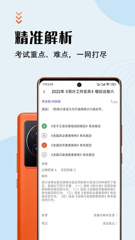 统计师智题库app最新版