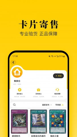 集换社app官方版