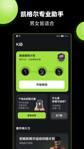 K动健身软件最新版