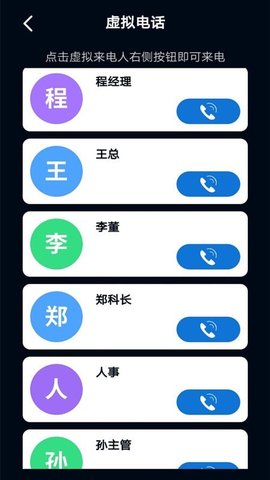 电话模拟器app