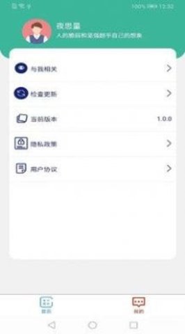 芯特工具软件app