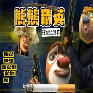 熊熊精英老铭游戏