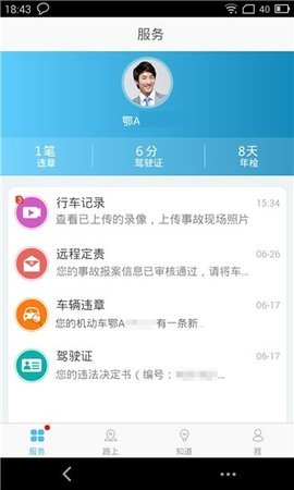 武汉交警app官方最新版