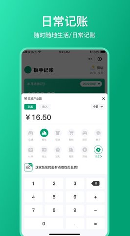 扳手记账app官方版