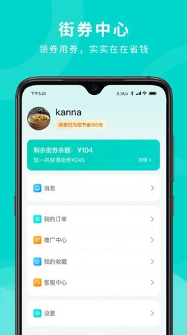 街券app