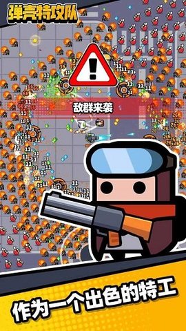 弹壳特攻队安卓版（Survivor.io）