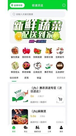 极速派送app