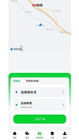 极速派送app