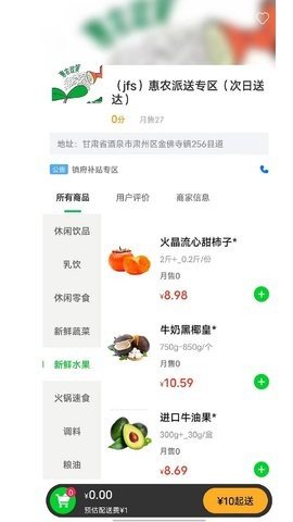 极速派送app