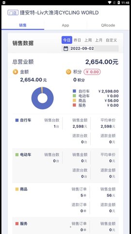 捷安特经营app