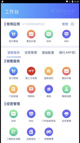 捷安特经营app