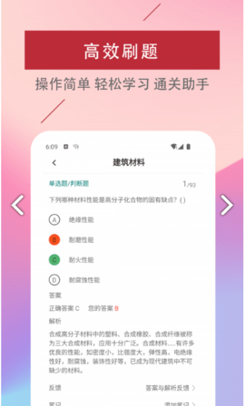 一级注册建筑师易题库app