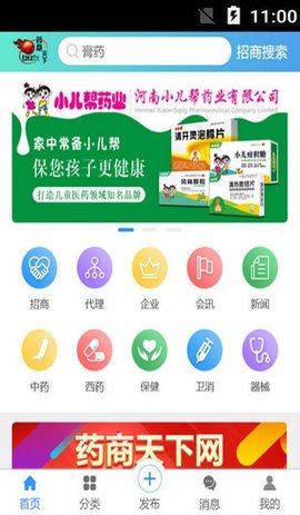 药商天下网app官网版