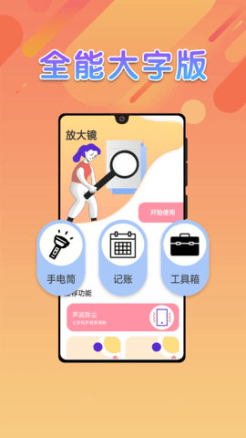 全能大字版app安卓版