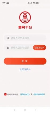 惠购平台APP官方版