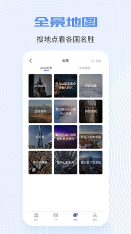 北斗工具箱地图导航APP最新版