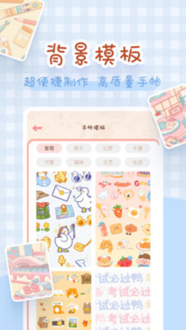 完美手帐本app手机版