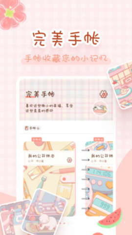 完美手帐本app手机版