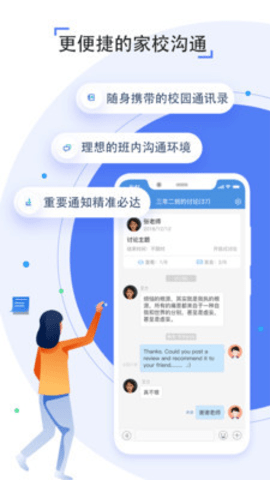 人人通app官方版