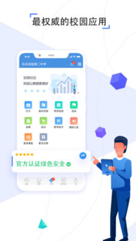 人人通app官方版