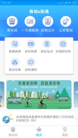 春城e路通app手机版