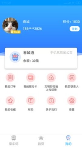 春城e路通app手机版
