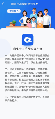 国家网络教育平台app免费版