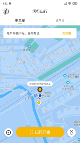 闪行出行app官方版