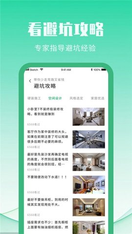 装修设计攻略app最新版