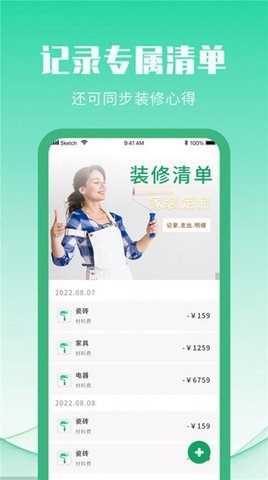 装修设计攻略app最新版