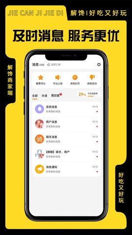 解馋商家端app最新版