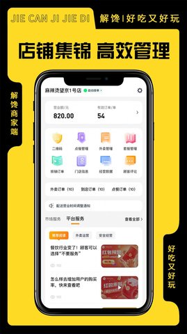 解馋商家端app最新版