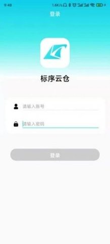标序云仓系统管理APP安卓版